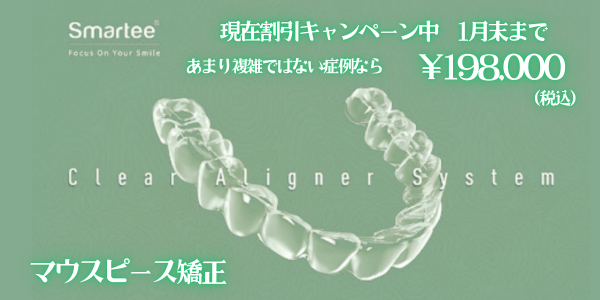 新しいマススピース矯正