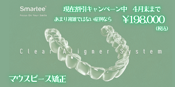 新しいマススピース矯正 (1)